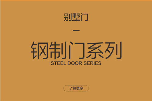 鋼質門系列
